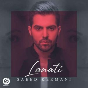 آهنگ لعنتی از سعید کرمانی